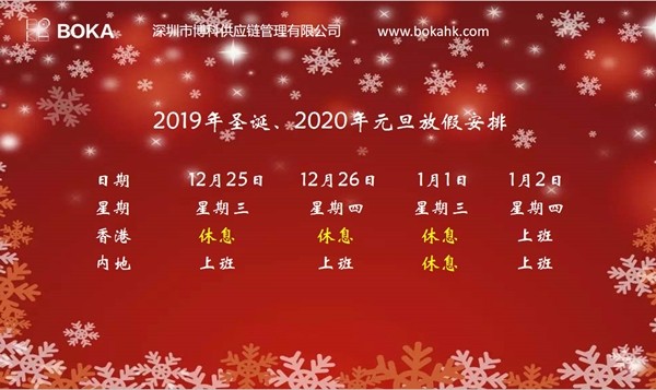 yy易游体育供应链2019年圣诞、2020年元旦放假通知