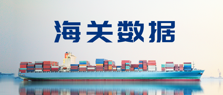 今年前8个月，深圳市累计进出口2.37万亿元人民币，同比增长8.1%