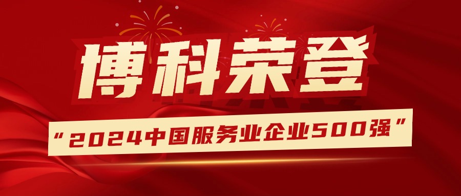 蝉联荣誉，排名提升！yy易游体育供应链登榜中国服务业企业500强