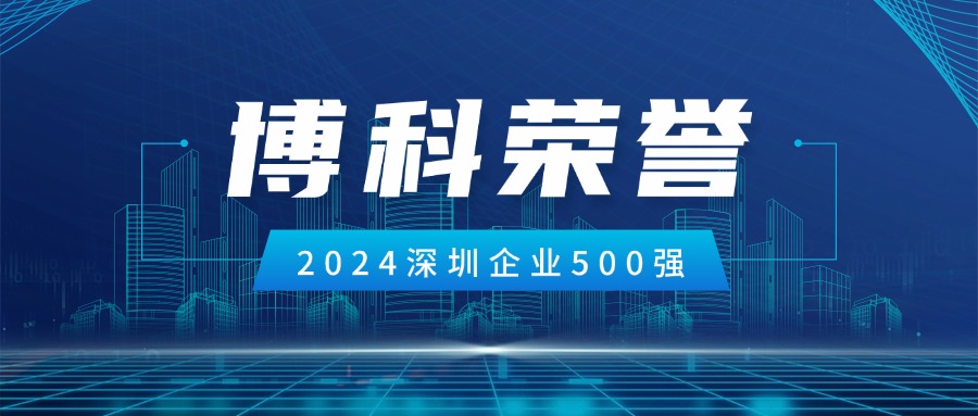 yy易游体育供应链荣登2024深圳企业500强第85位！