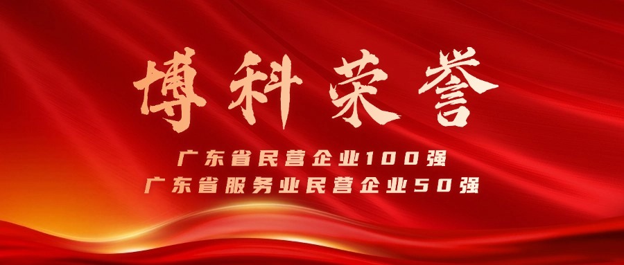 yy易游体育供应链蝉联广东省民营企业100强、服务业50强