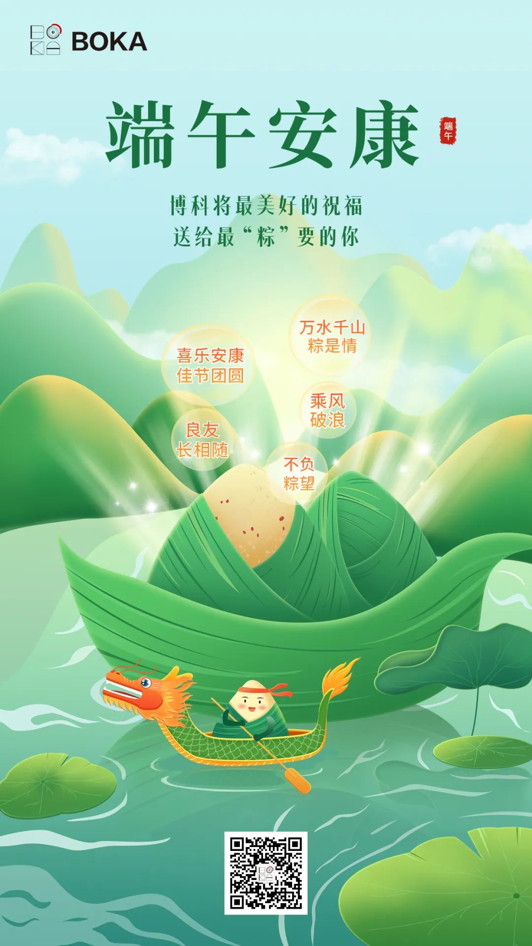 浓情端午 | 最美好的祝福送给最“粽”要的你！