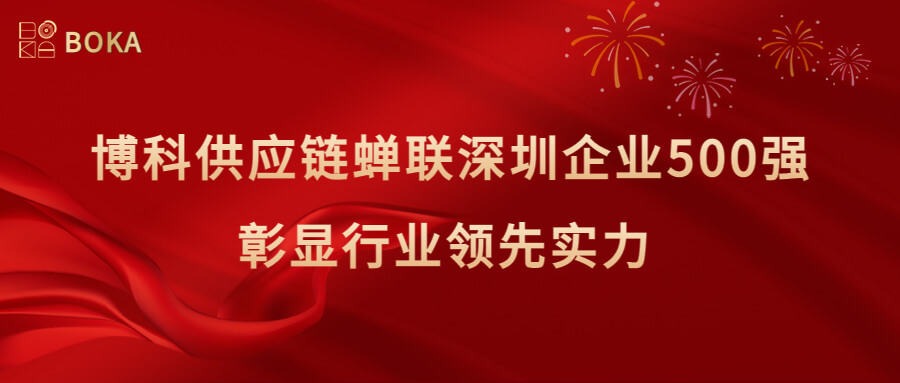 再传喜讯！yy易游体育供应链蝉联深圳企业500强，彰显行业领先实力