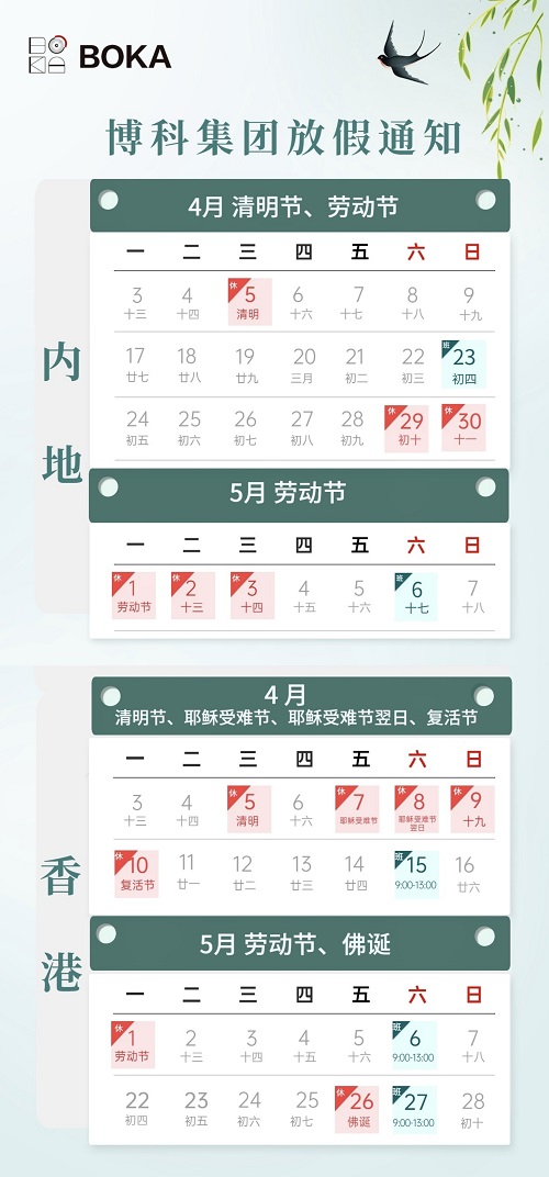 yy易游体育集团2023年4-5月放假通知